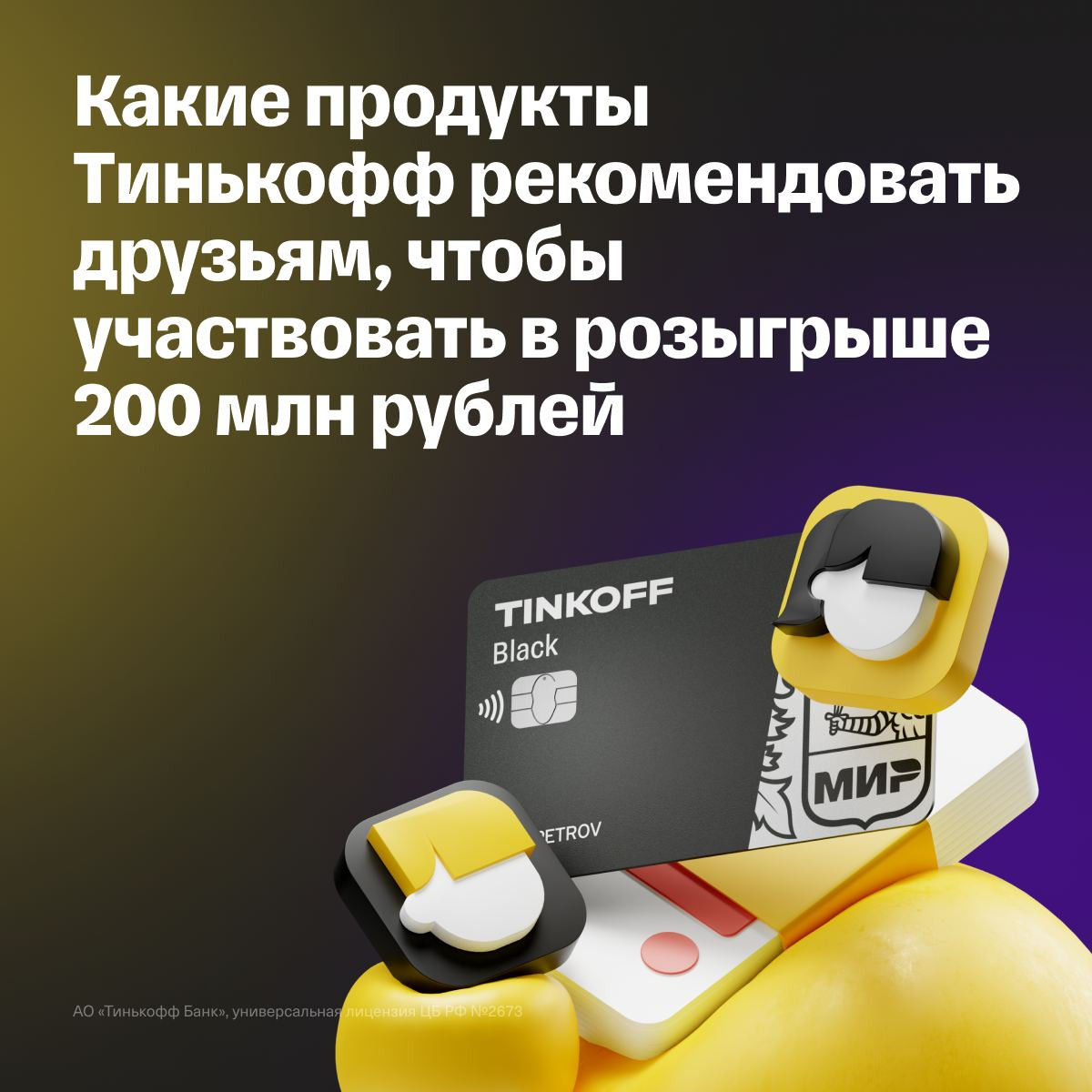 Тинькофф групп. Тинькофф групп