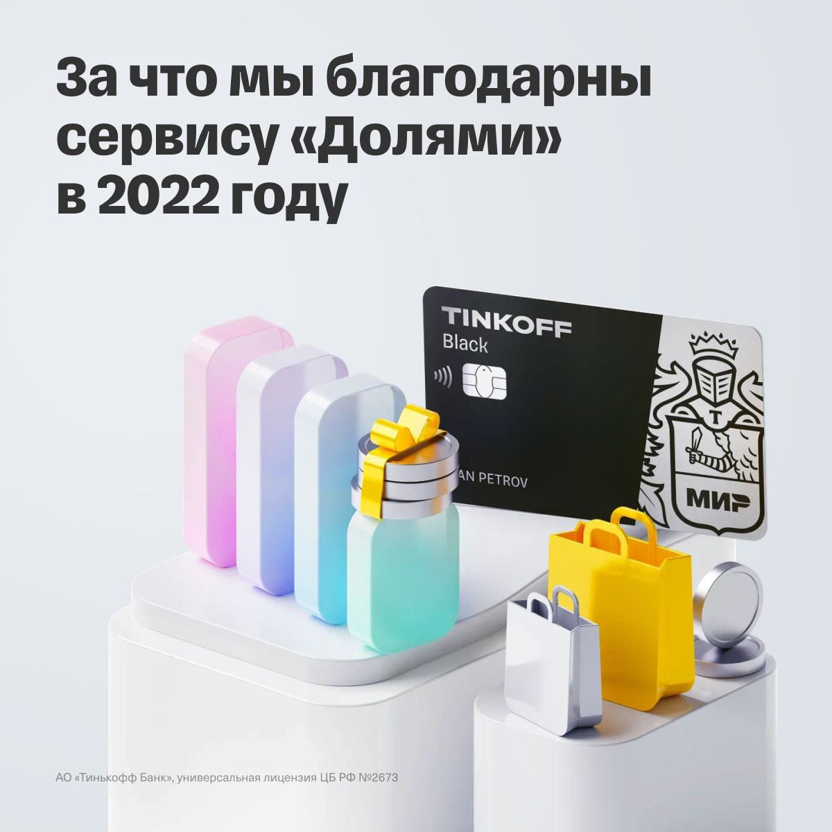 Сервис долями отзывы. Сервис долями логотип. Оплата долями баннер. Долями сервис тинькофф. Как работает сервис долями.